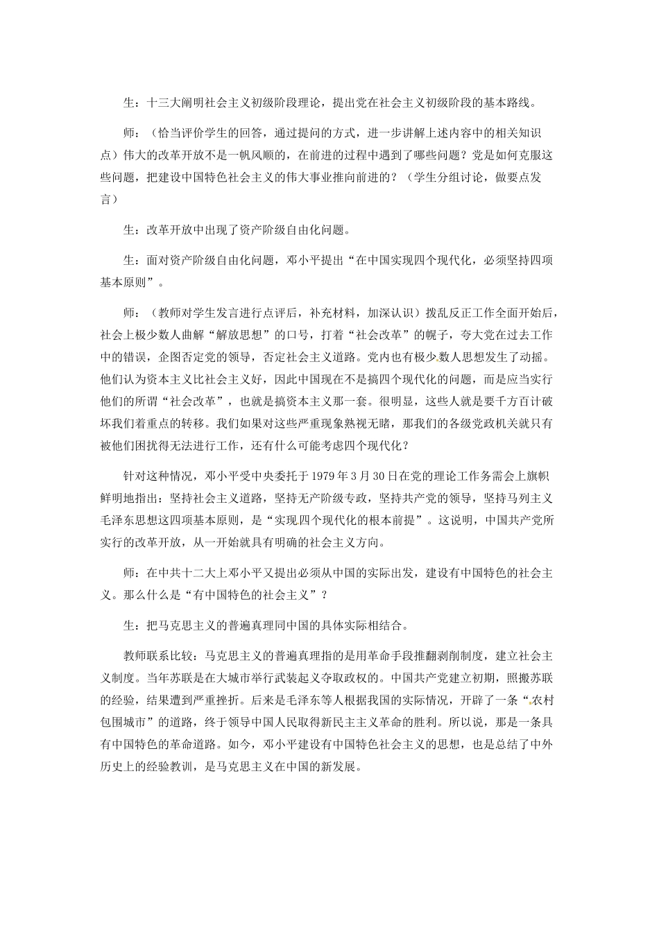 河南省郑州市2013-2014学年八年级历史下册 第10课 建设有中国特色的社会主义教案1 新人教版_第3页