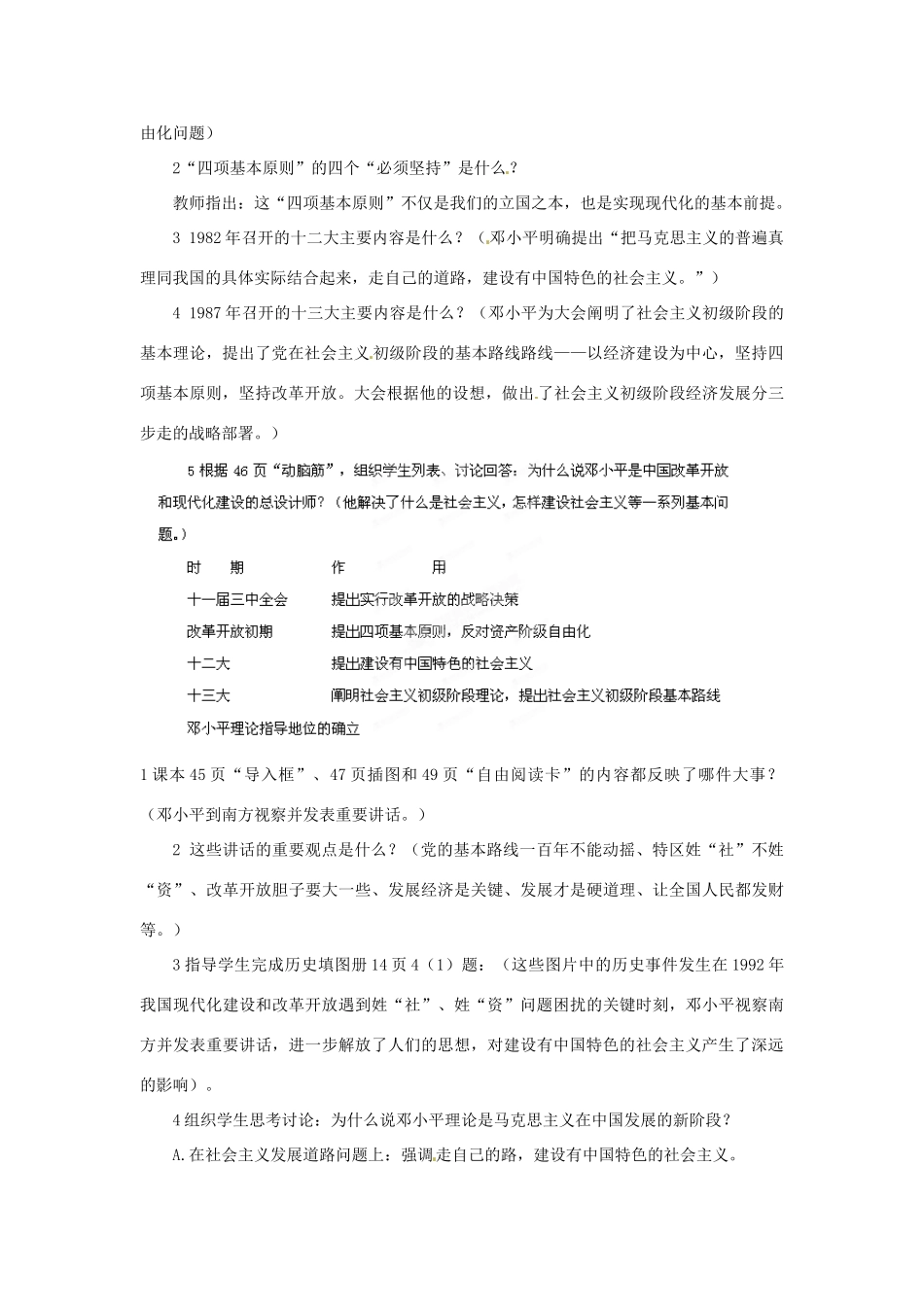 河南省郑州市2013-2014学年八年级历史下册 第10课 建设有中国特色的社会主义教案2 新人教版_第2页