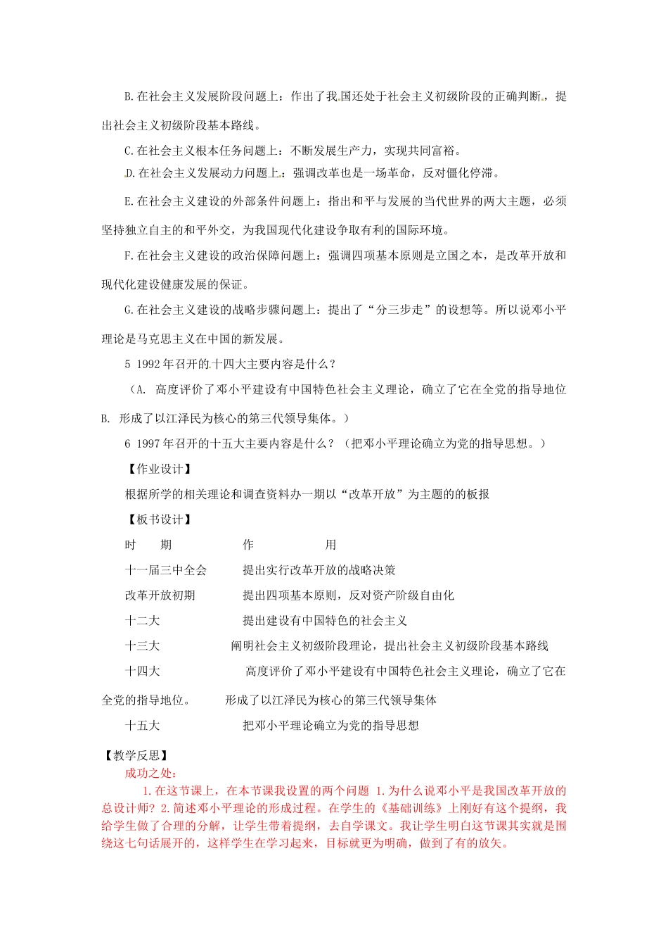 河南省郑州市2013-2014学年八年级历史下册 第10课 建设有中国特色的社会主义教案2 新人教版_第3页