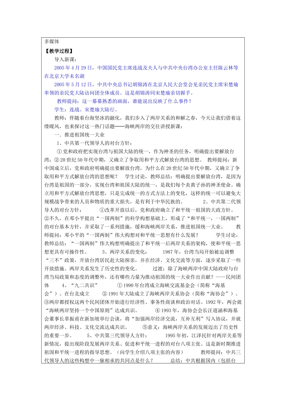 河南省郑州市2013-2014学年八年级历史下册 第13课 海峡两岸的交往教案1 新人教版_第2页