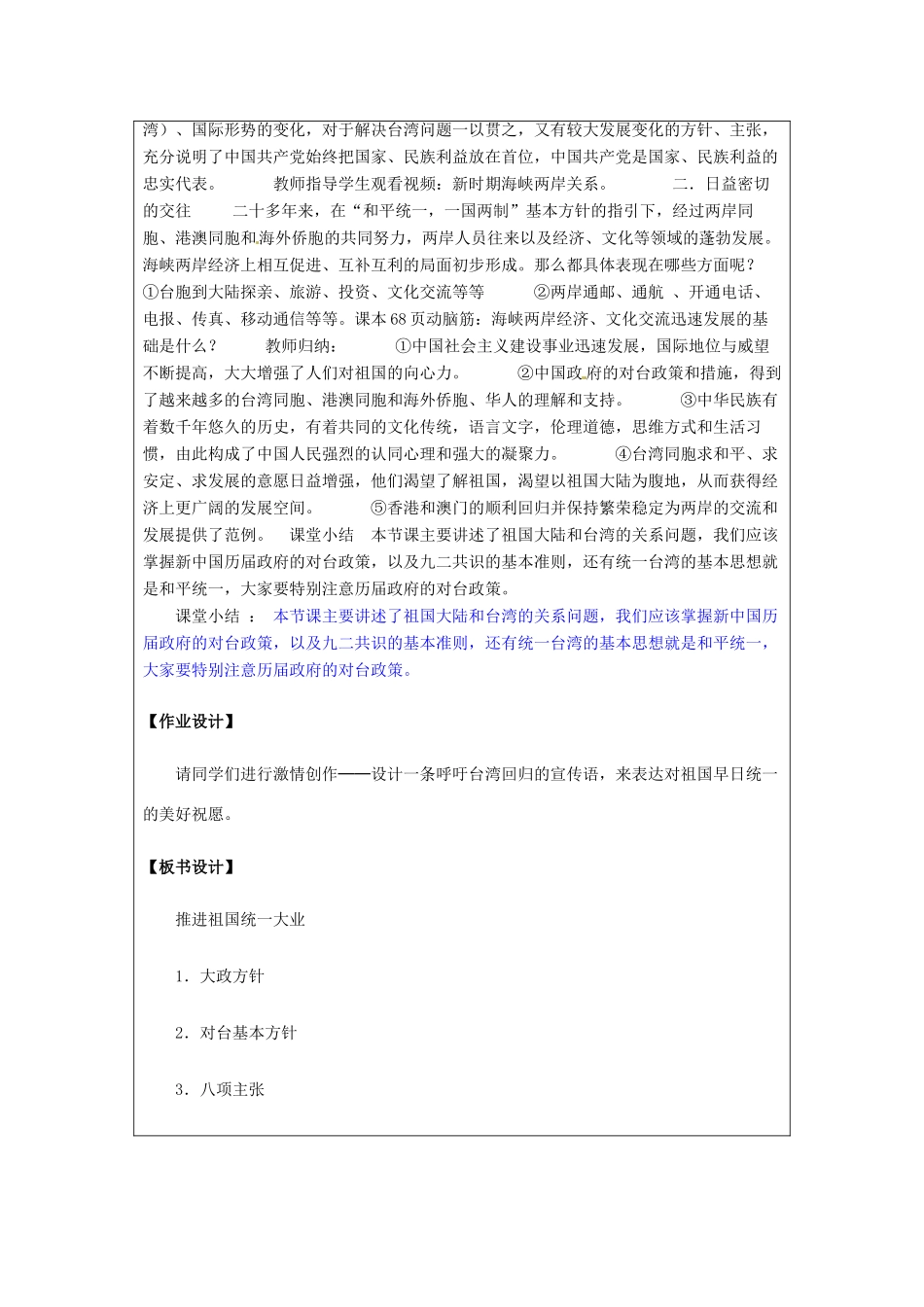 河南省郑州市2013-2014学年八年级历史下册 第13课 海峡两岸的交往教案1 新人教版_第3页