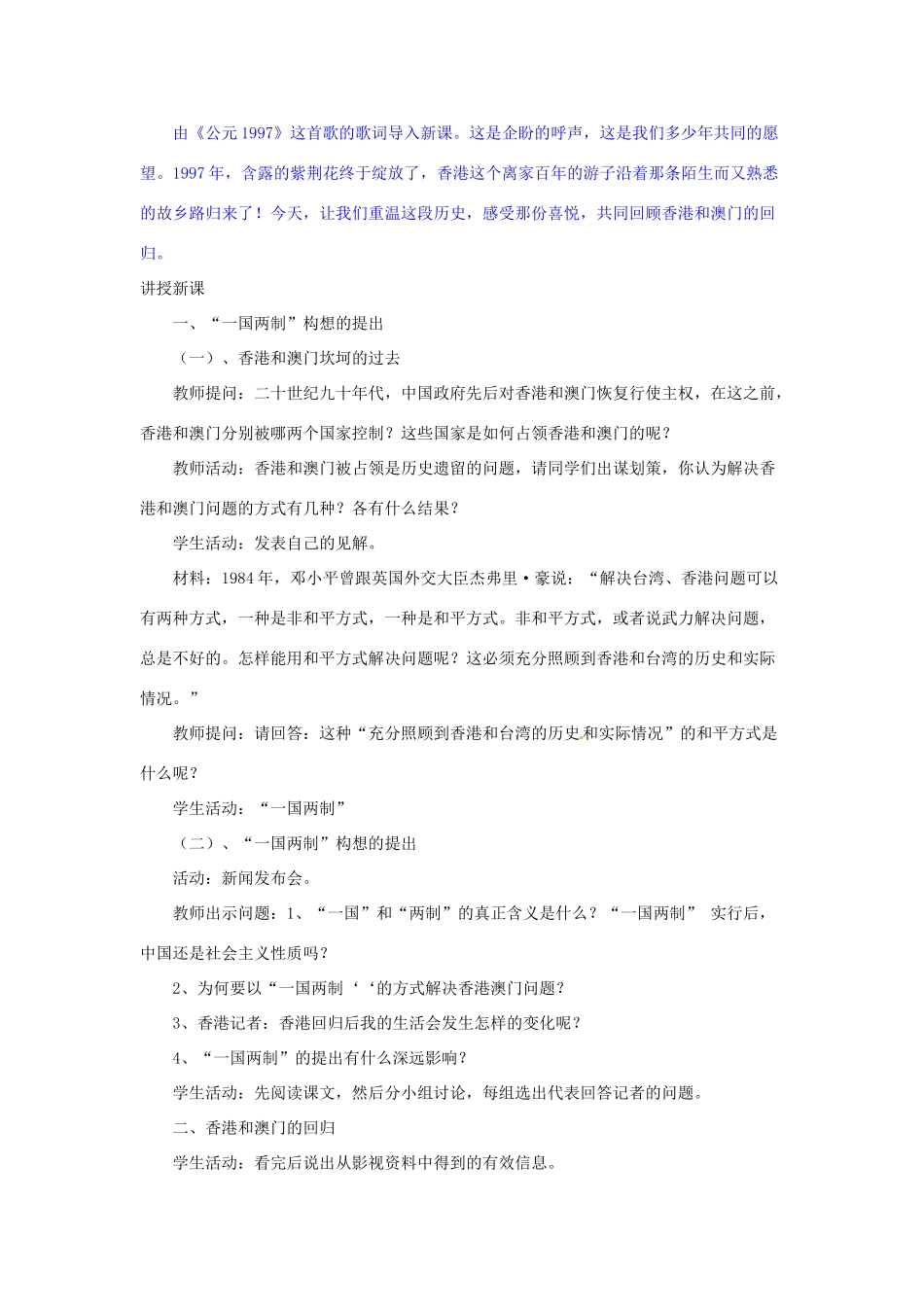 河南省郑州市2013-2014学年八年级历史下册 第12课 香港和澳门的回归教案1 新人教版_第2页