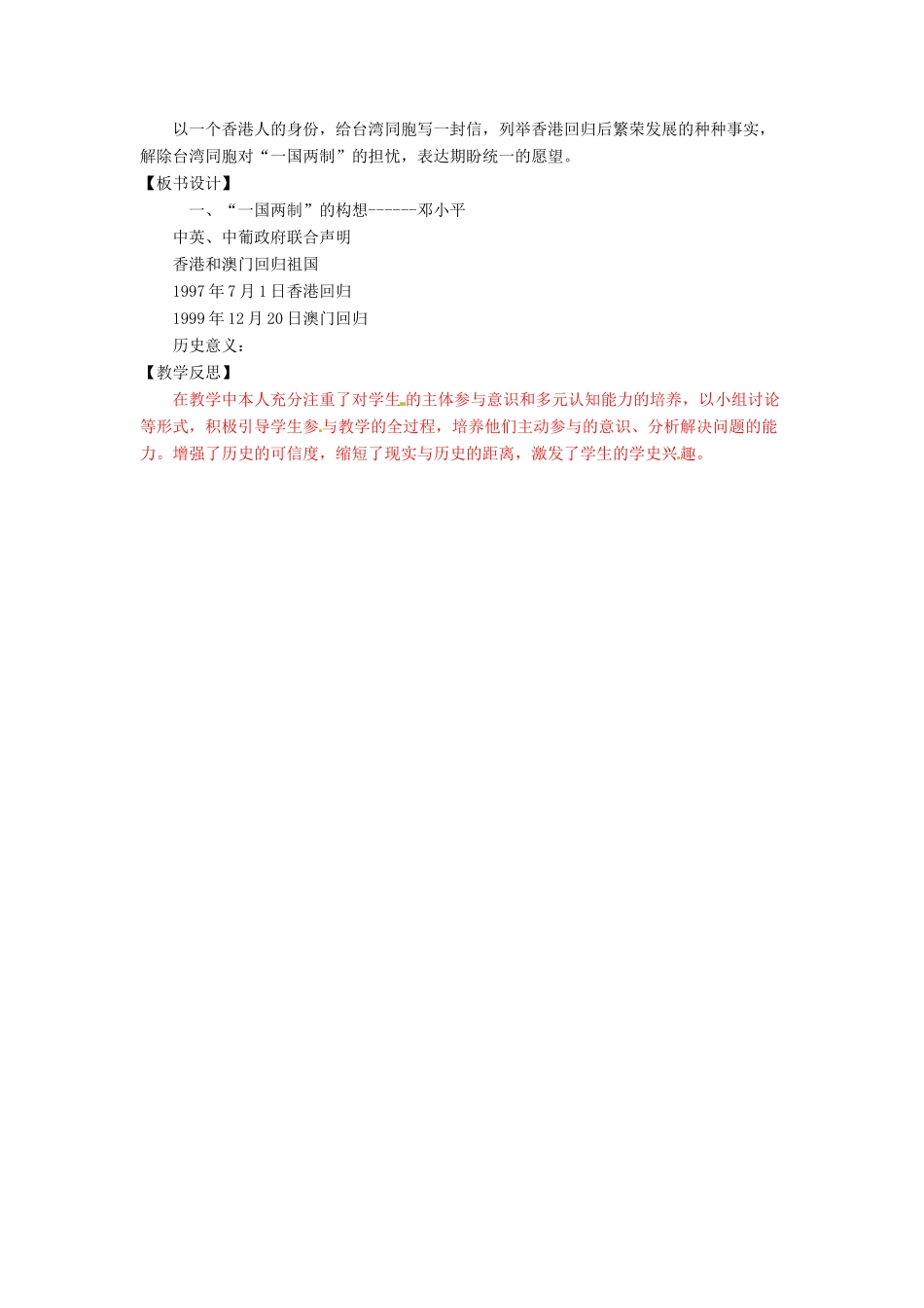 河南省郑州市2013-2014学年八年级历史下册 第12课 香港和澳门的回归教案2 新人教版_第3页