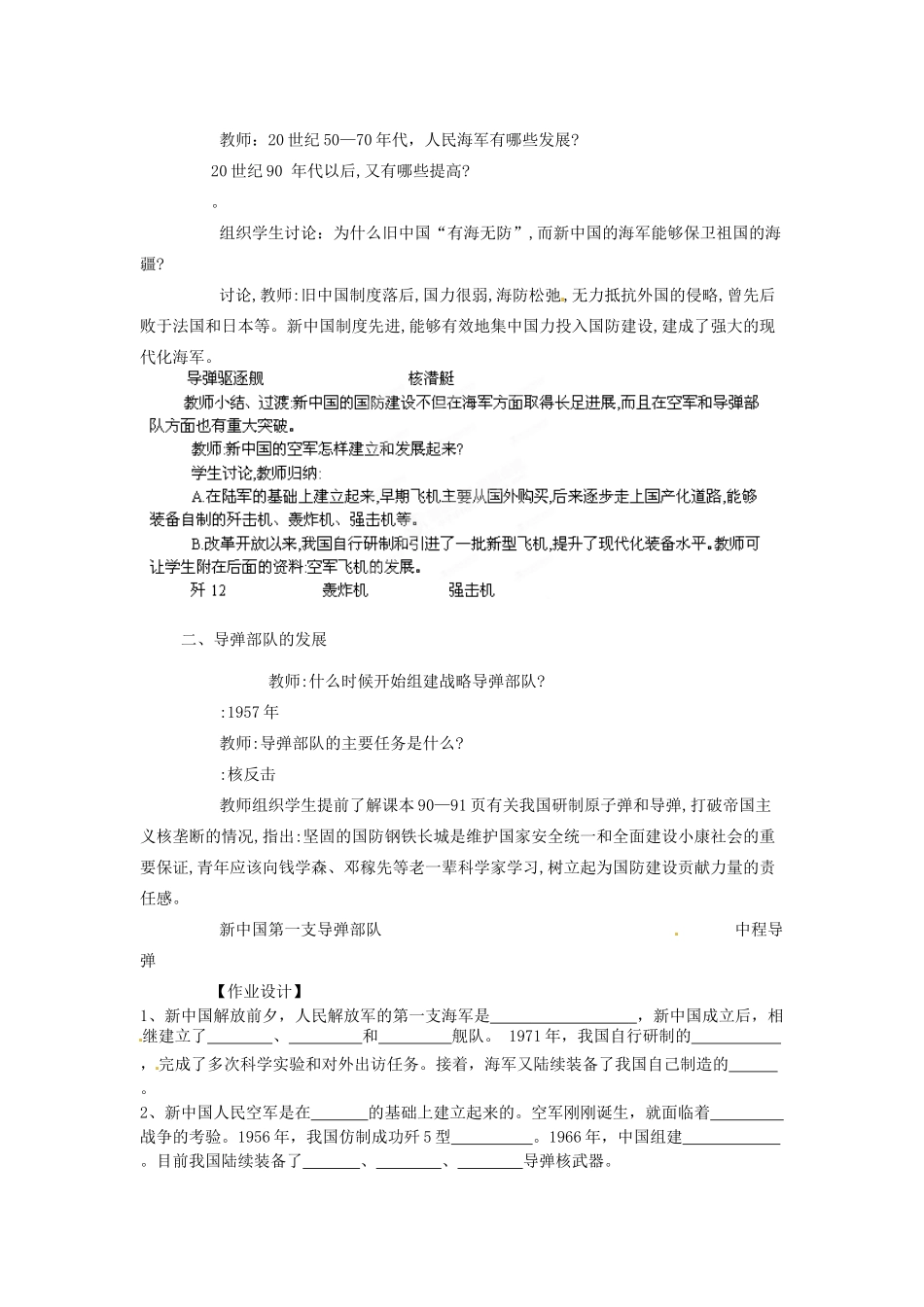 河南省郑州市2013-2014学年八年级历史下册 第14课 钢铁长城教案 新人教版_第2页