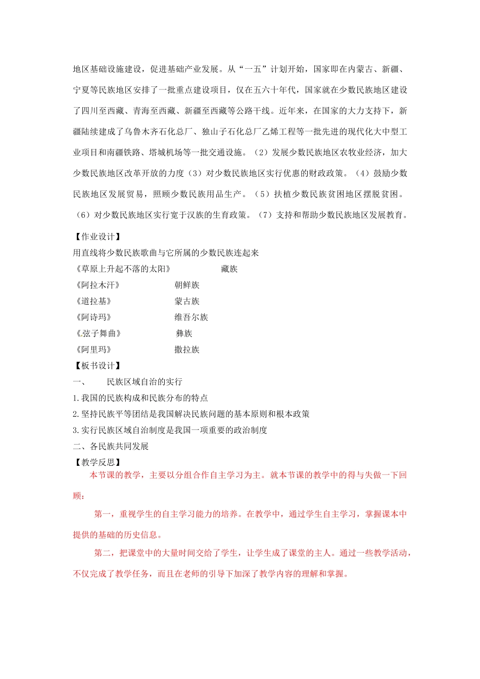 河南省郑州市2013-2014学年八年级历史下册 第11课 民族团结教案1 新人教版_第3页