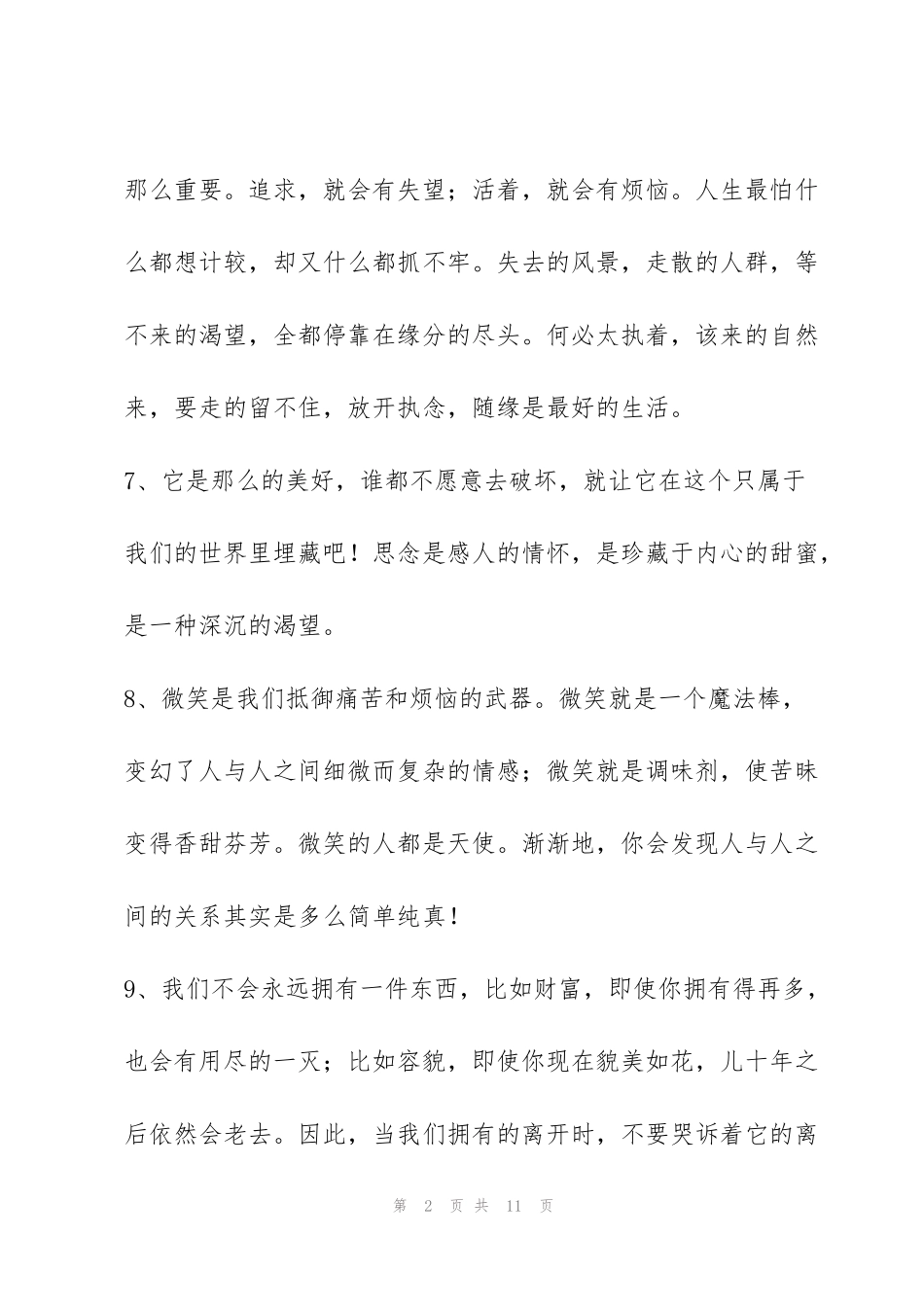 简单的人生感悟语句合集50条_第2页