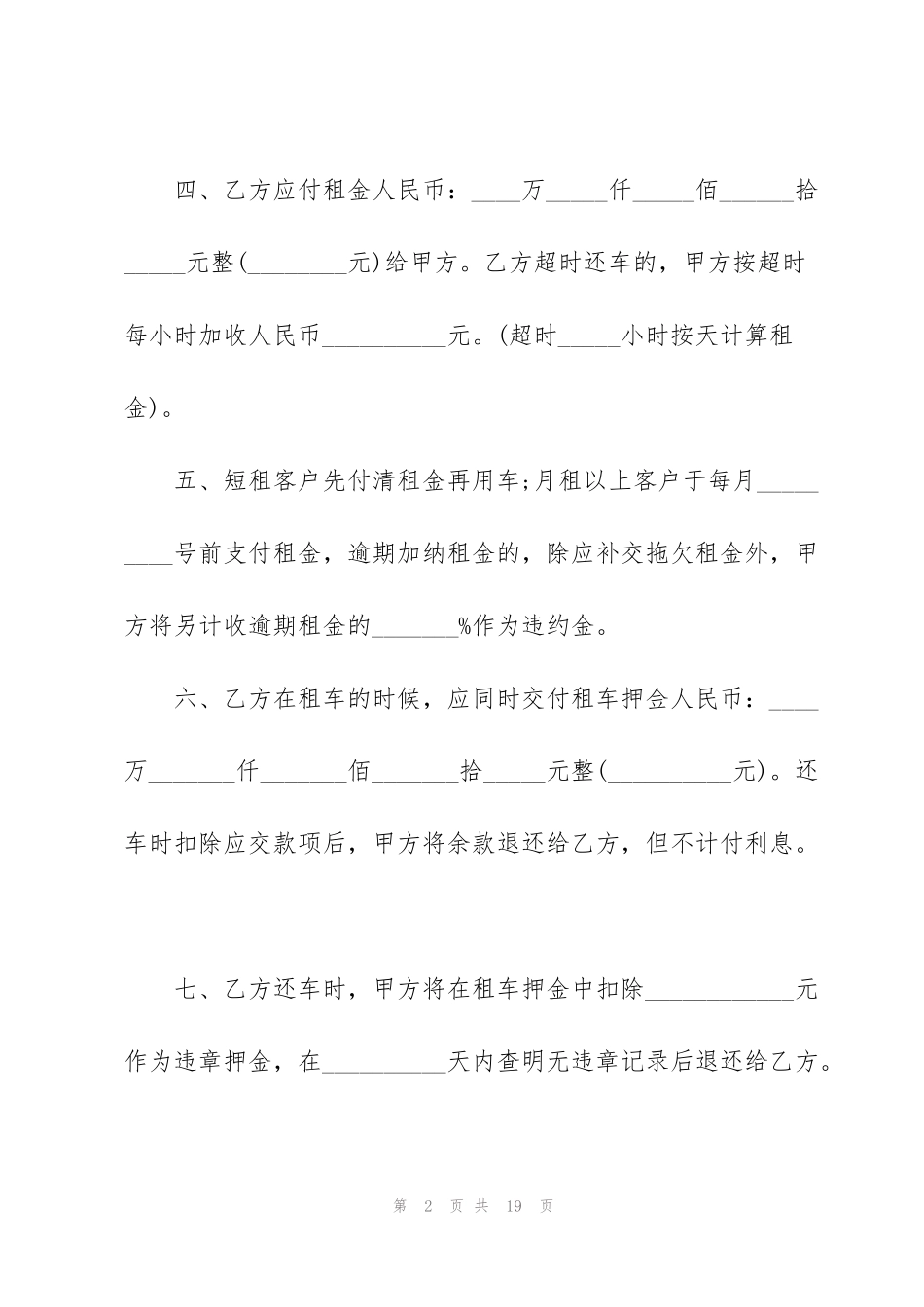 简单个人汽车租赁合同模板_第2页