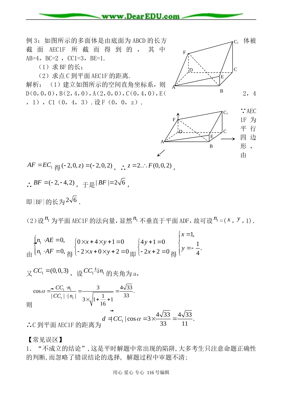 高中数学北师版必修2 垂直关系_第2页
