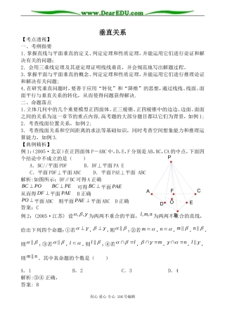 高中数学北师版必修2 垂直关系
