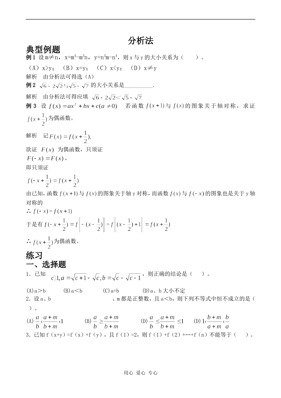 高中数学分析法人教版选修1-2_第1页