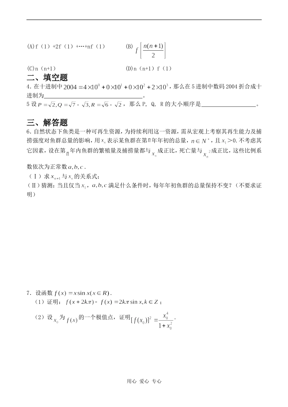 高中数学分析法人教版选修1-2_第2页