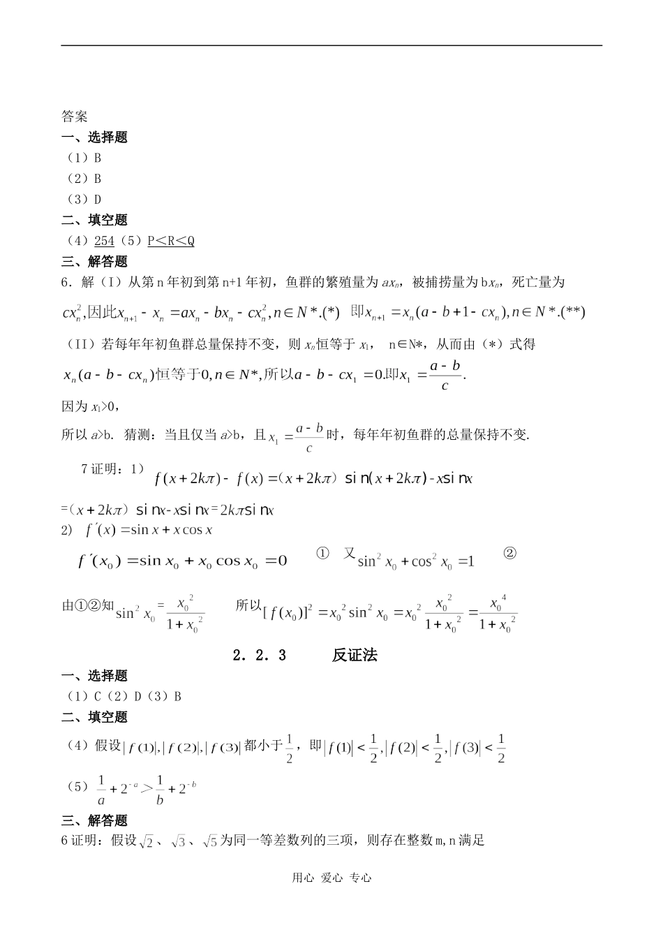 高中数学分析法人教版选修1-2_第3页