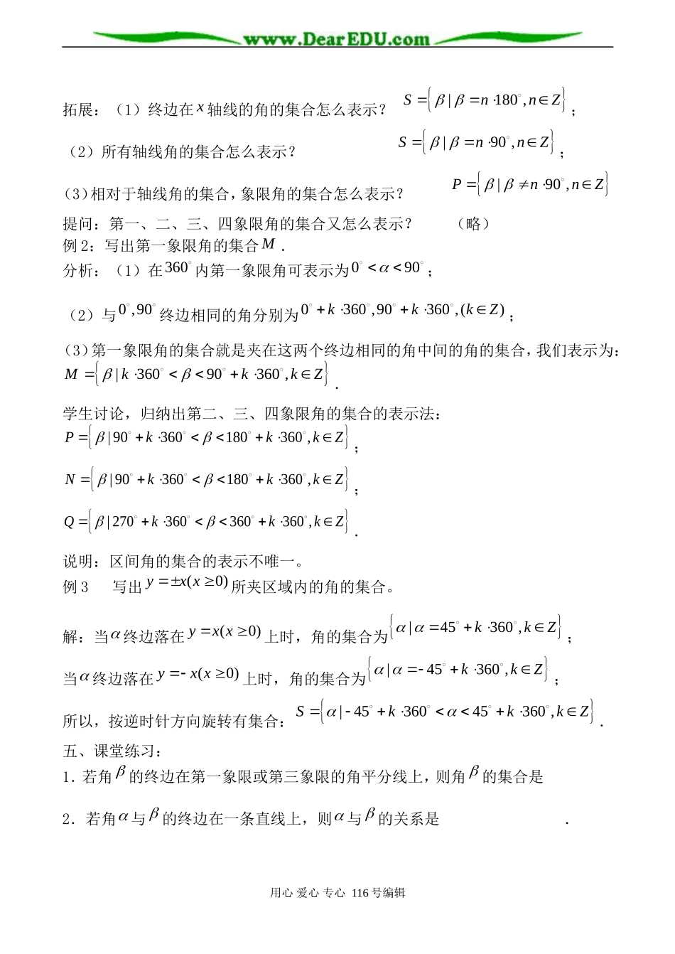 高中数学北师版必修4 角的概念的推广2_第2页