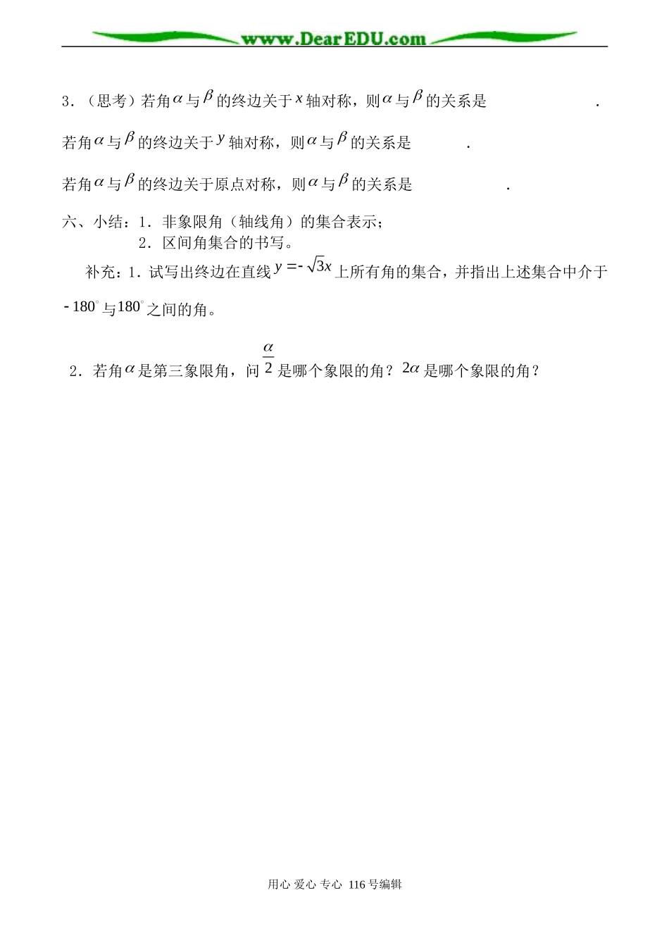 高中数学北师版必修4 角的概念的推广2_第3页