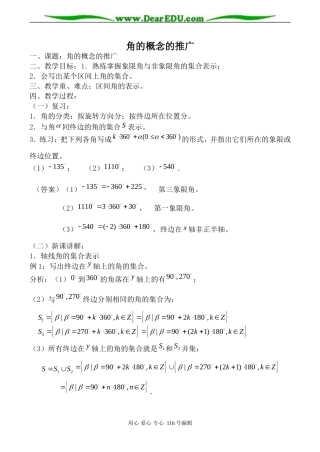 高中数学北师版必修4 角的概念的推广2