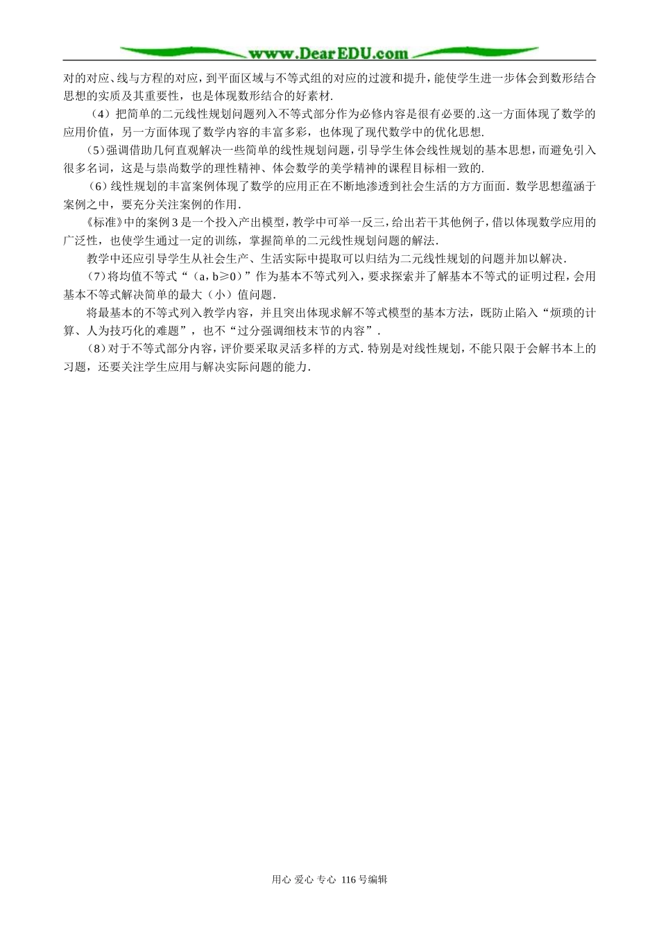 高中数学北师大版必修五教学建议_第2页