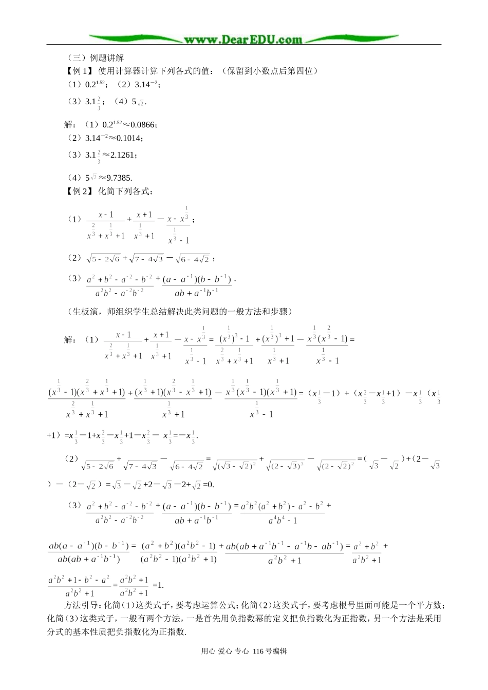高中数学分数指数幂教案1_第3页