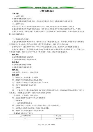 高中数学分数指数幂教案1