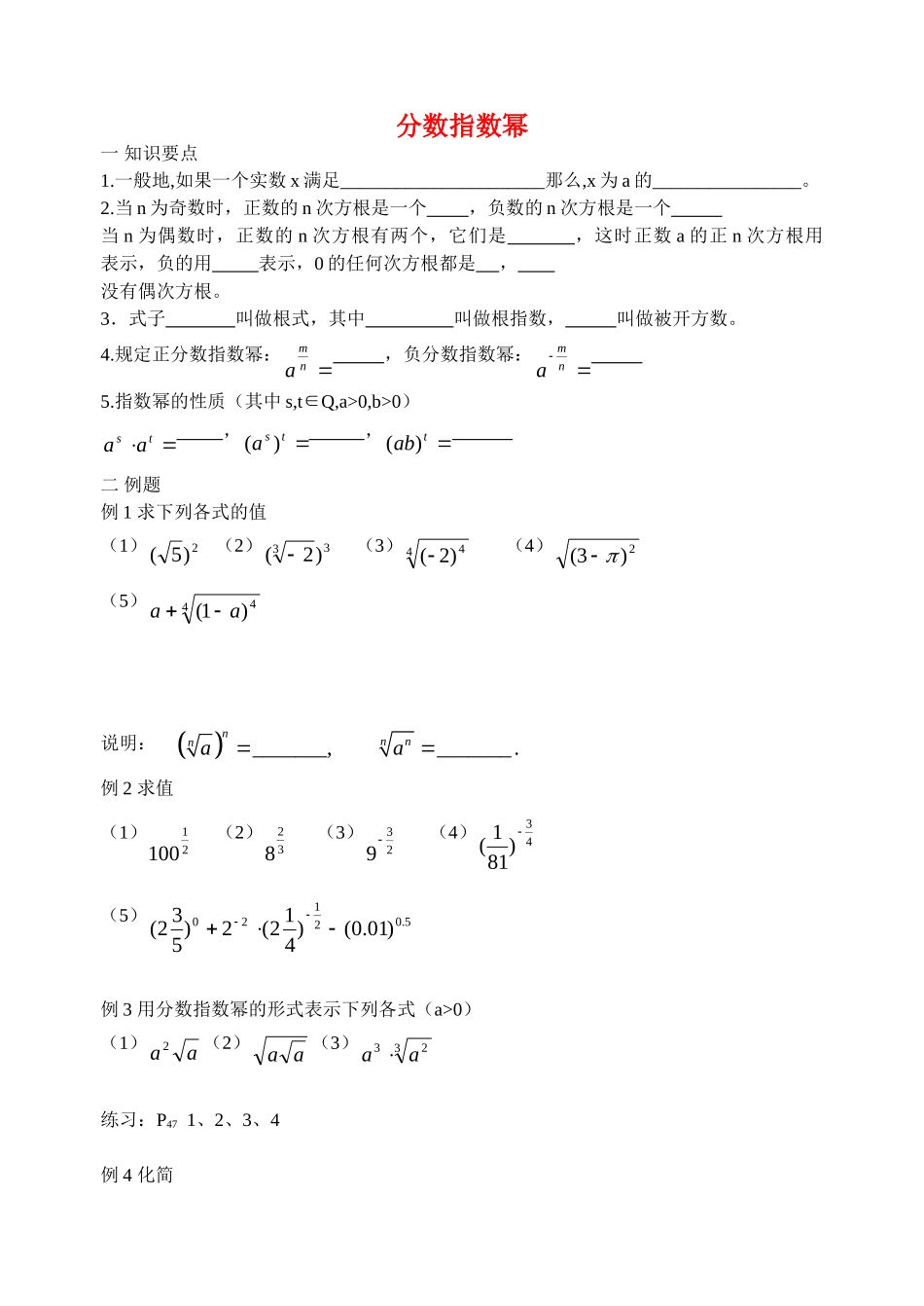 高中数学分数指数幂教案新人教版必修1_第1页