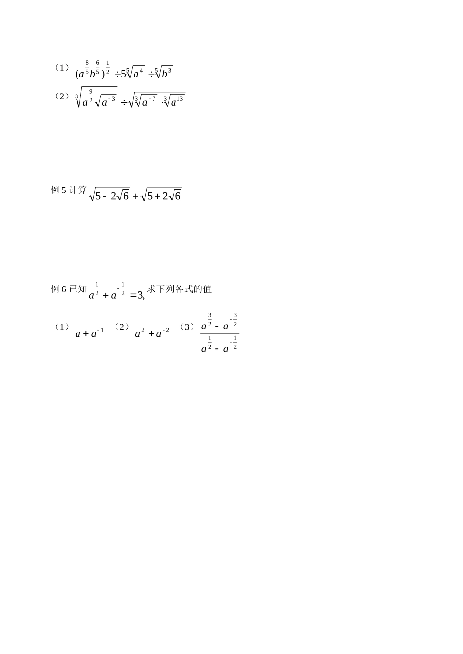 高中数学分数指数幂教案新人教版必修1_第2页