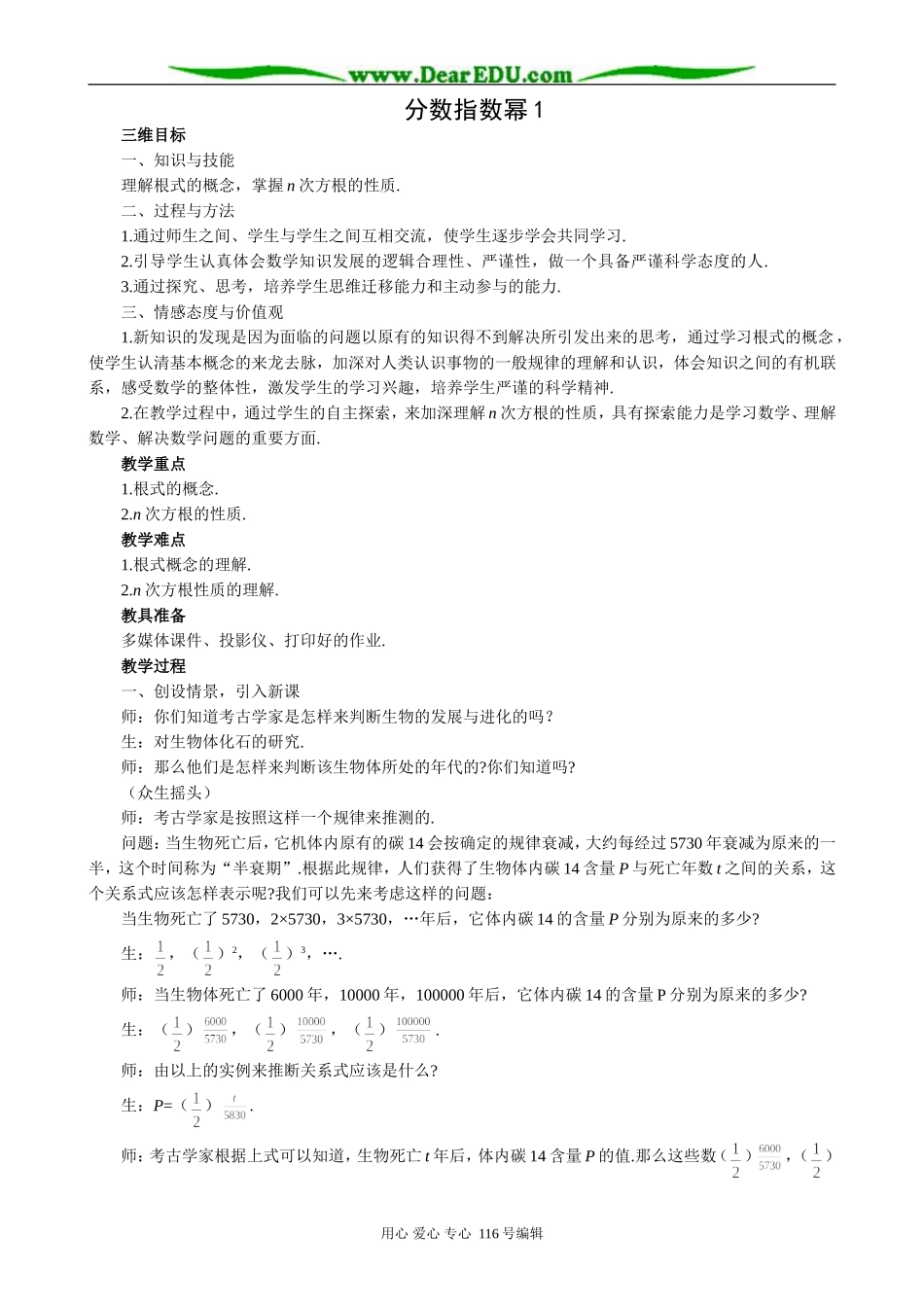 高中数学分数指数幂教案1 苏教版 必修1_第1页