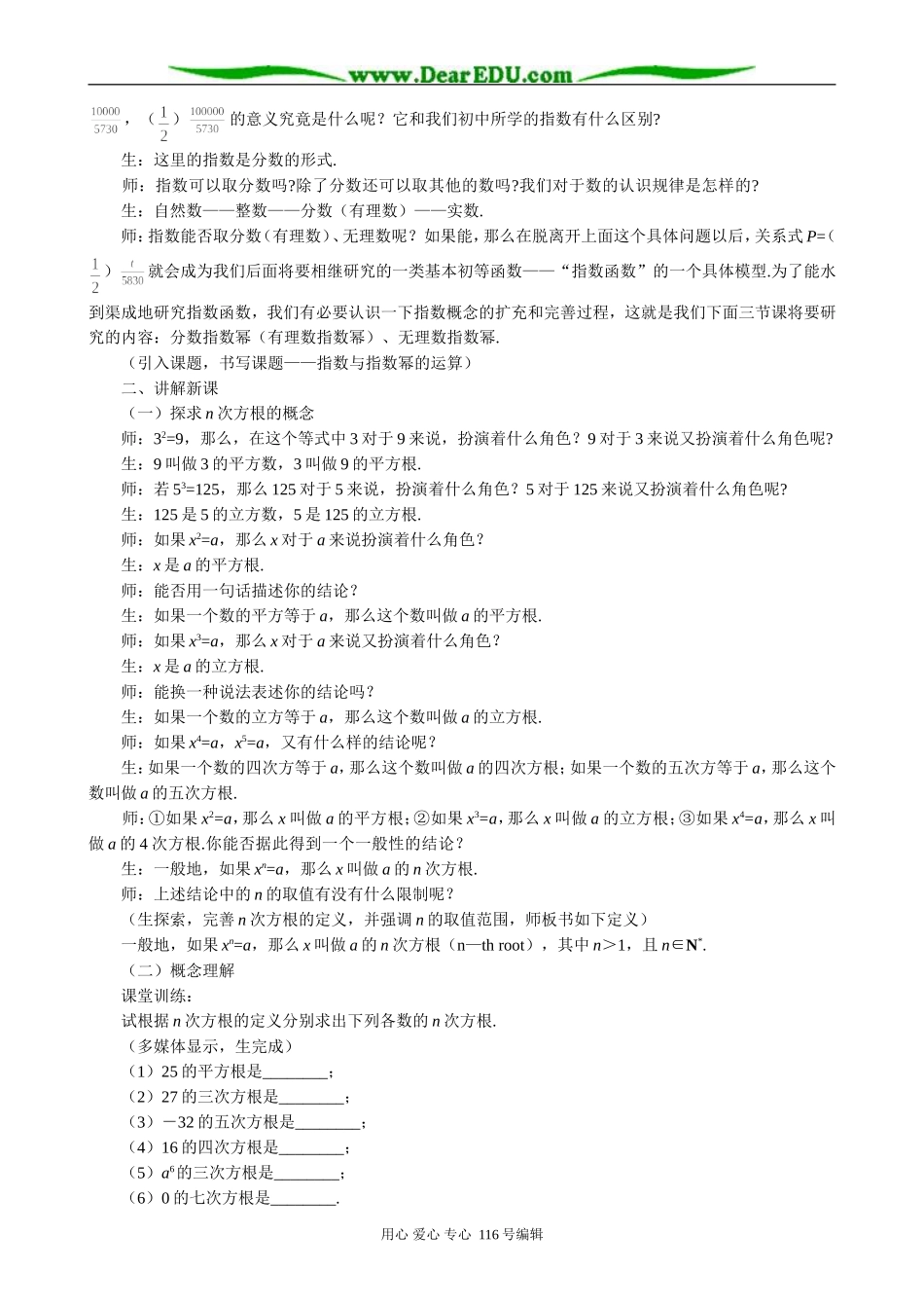 高中数学分数指数幂教案1 苏教版 必修1_第2页