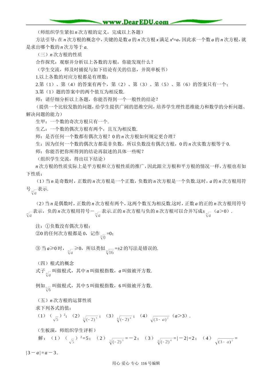 高中数学分数指数幂教案1 苏教版 必修1_第3页