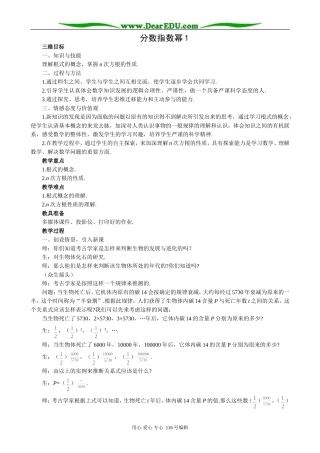 高中数学分数指数幂教案1 苏教版 必修1