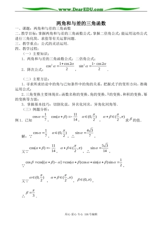 高中数学北师版必修4 两角和与差的三角函数