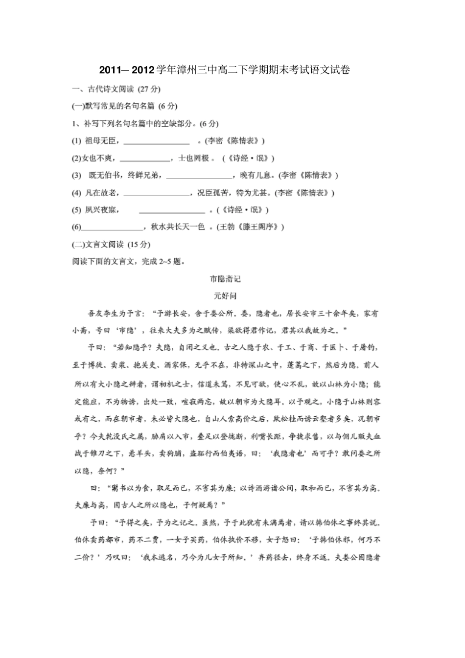 2011—2012学年漳州三中高二下学期期末考试语文试卷_第1页