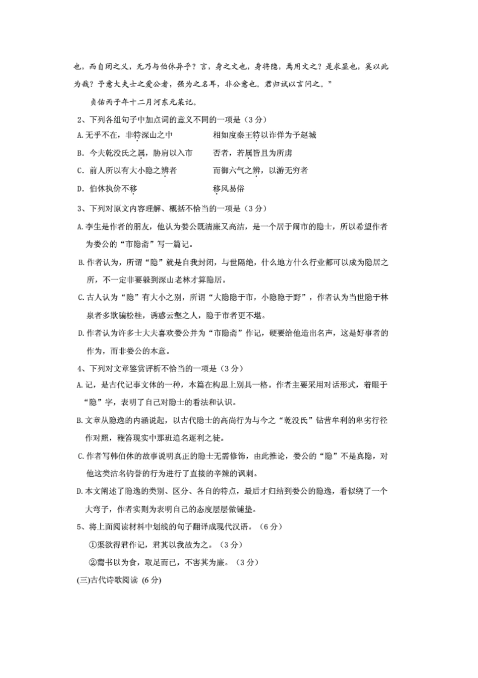 2011—2012学年漳州三中高二下学期期末考试语文试卷_第2页