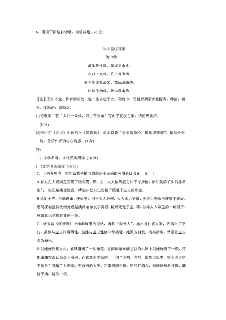 2011—2012学年漳州三中高二下学期期末考试语文试卷_第3页