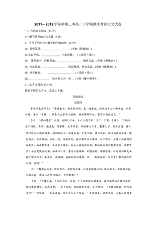 2011—2012学年漳州三中高二下学期期末考试语文试卷