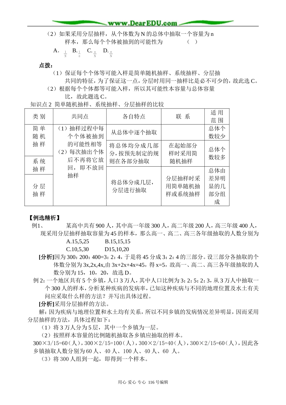 高中数学分层抽样教案2 新课标 人教版 必修3(B)_第2页