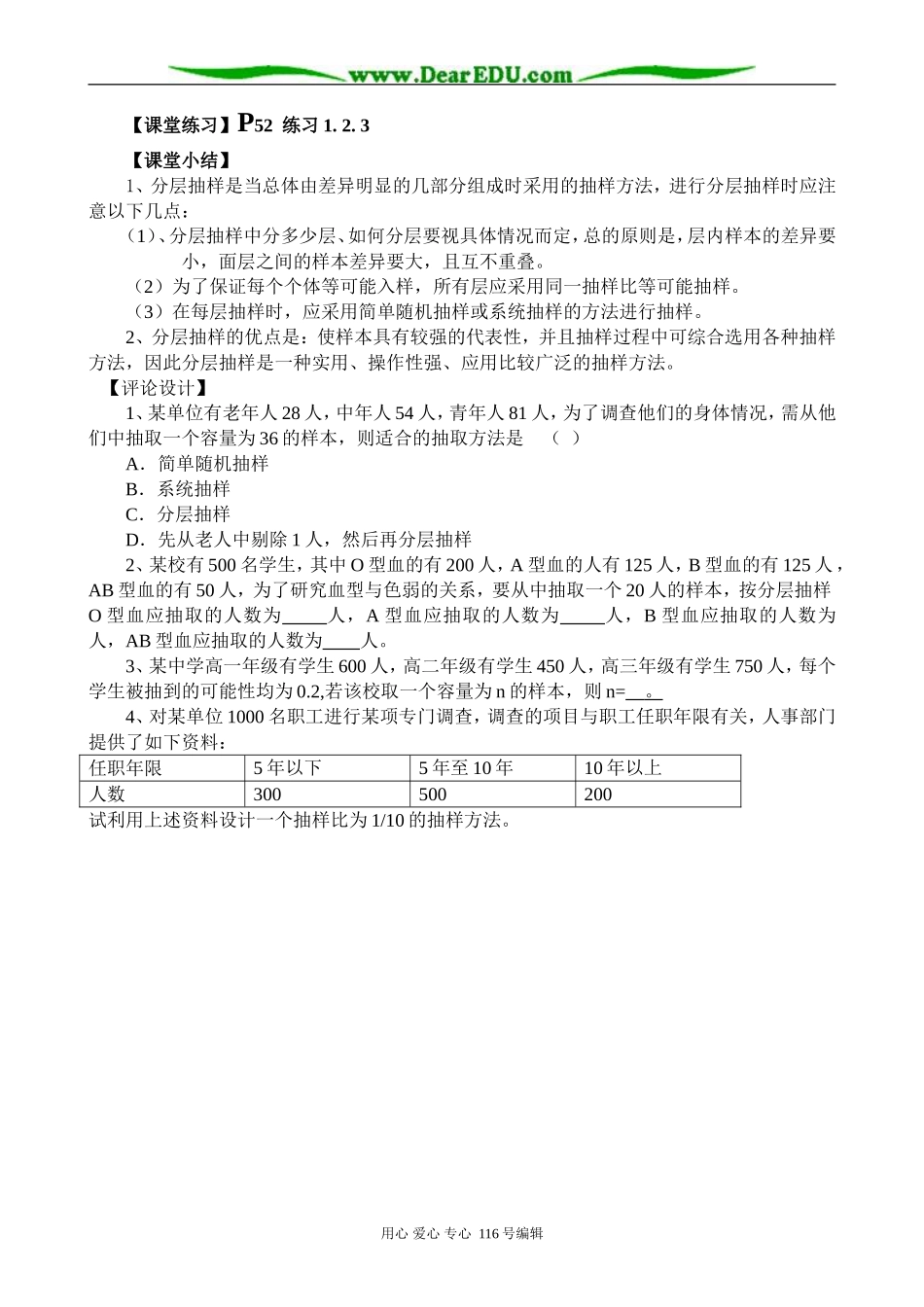 高中数学分层抽样教案2 新课标 人教版 必修3(B)_第3页