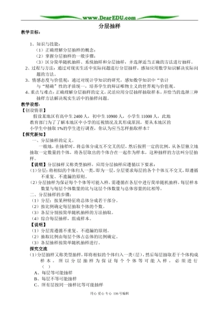 高中数学分层抽样教案2 新课标 人教版 必修3(B)