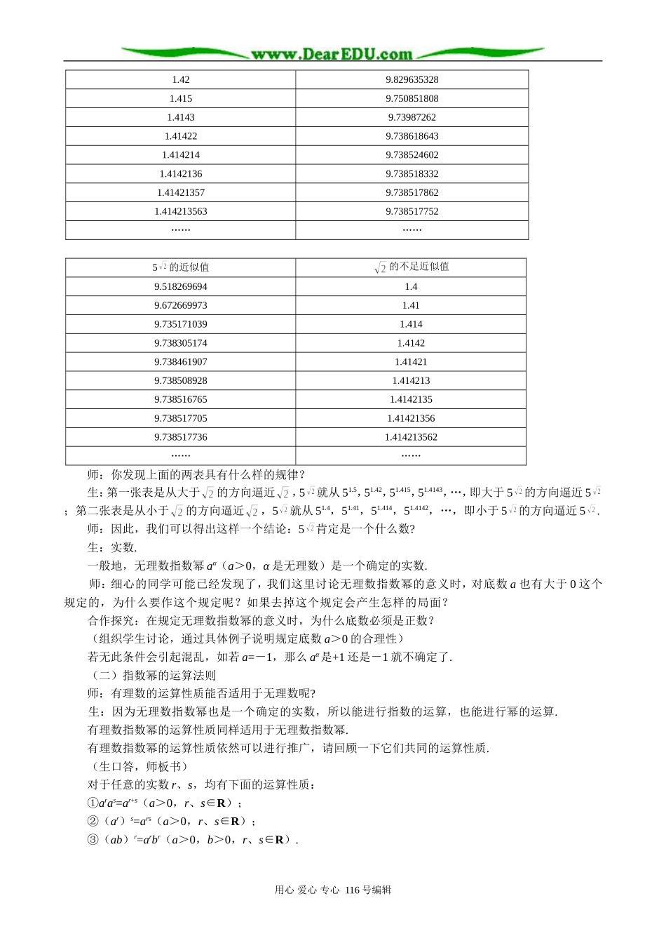 高中数学分数指数幂教案(三)新课标 人教版 必修1(B)_第2页