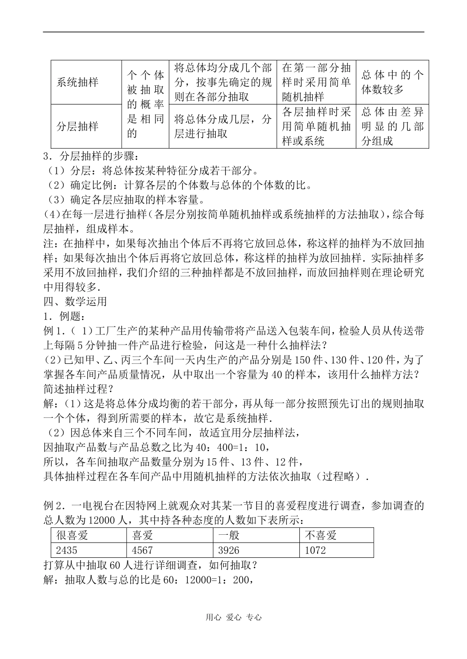 高中数学分层抽样人教版必修3B_第2页