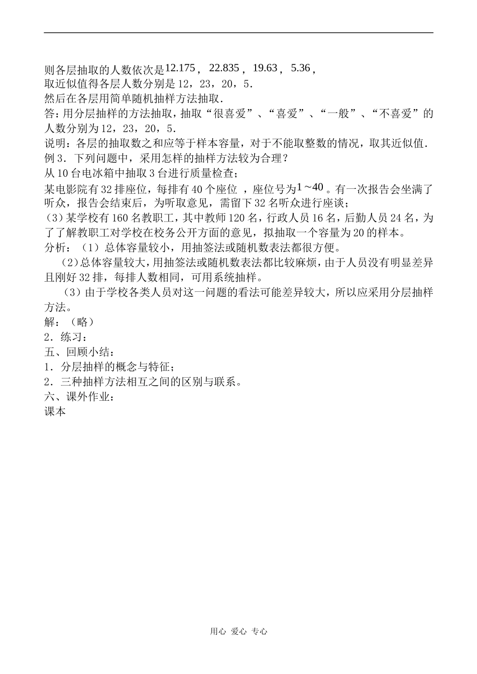 高中数学分层抽样人教版必修3B_第3页