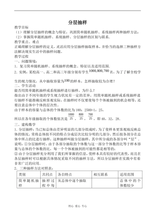 高中数学分层抽样人教版必修3B