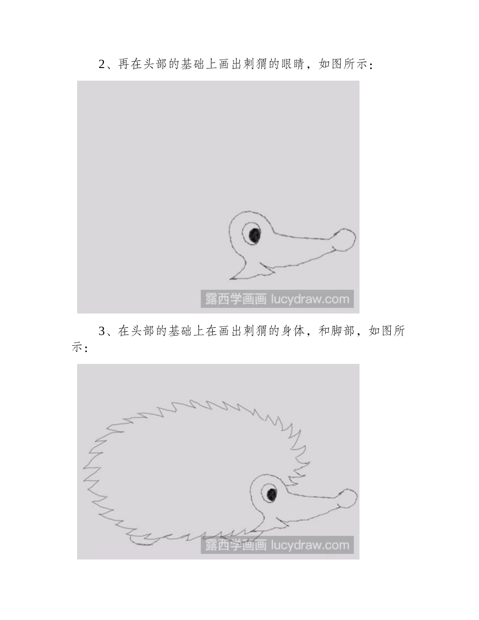教你画搬运草莓的刺猬简笔画教程_第2页