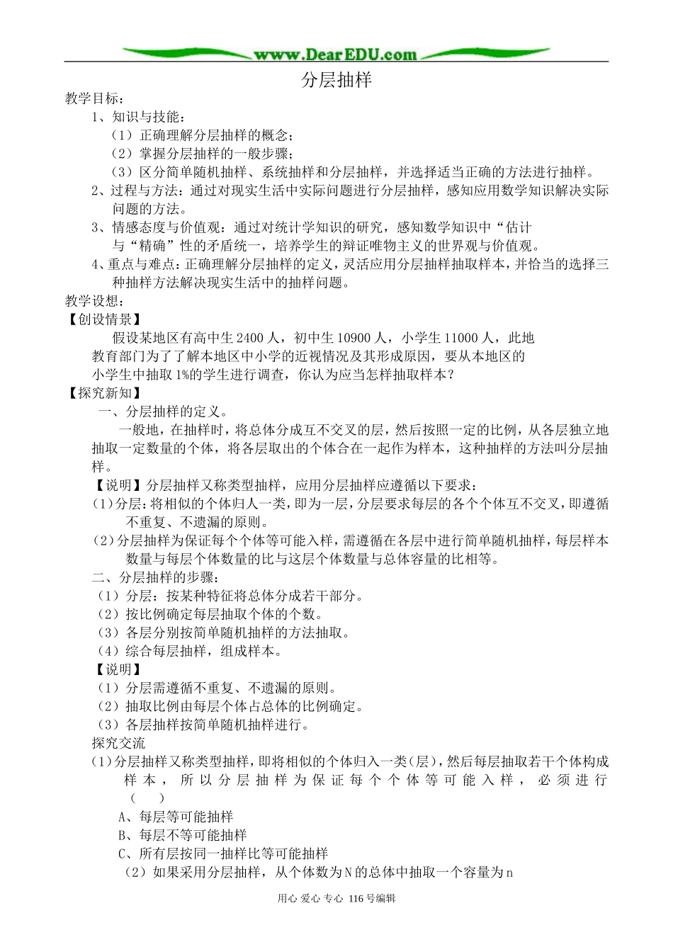 高中数学分层抽样教案1 新课标 人教版 必修3(B)_第1页