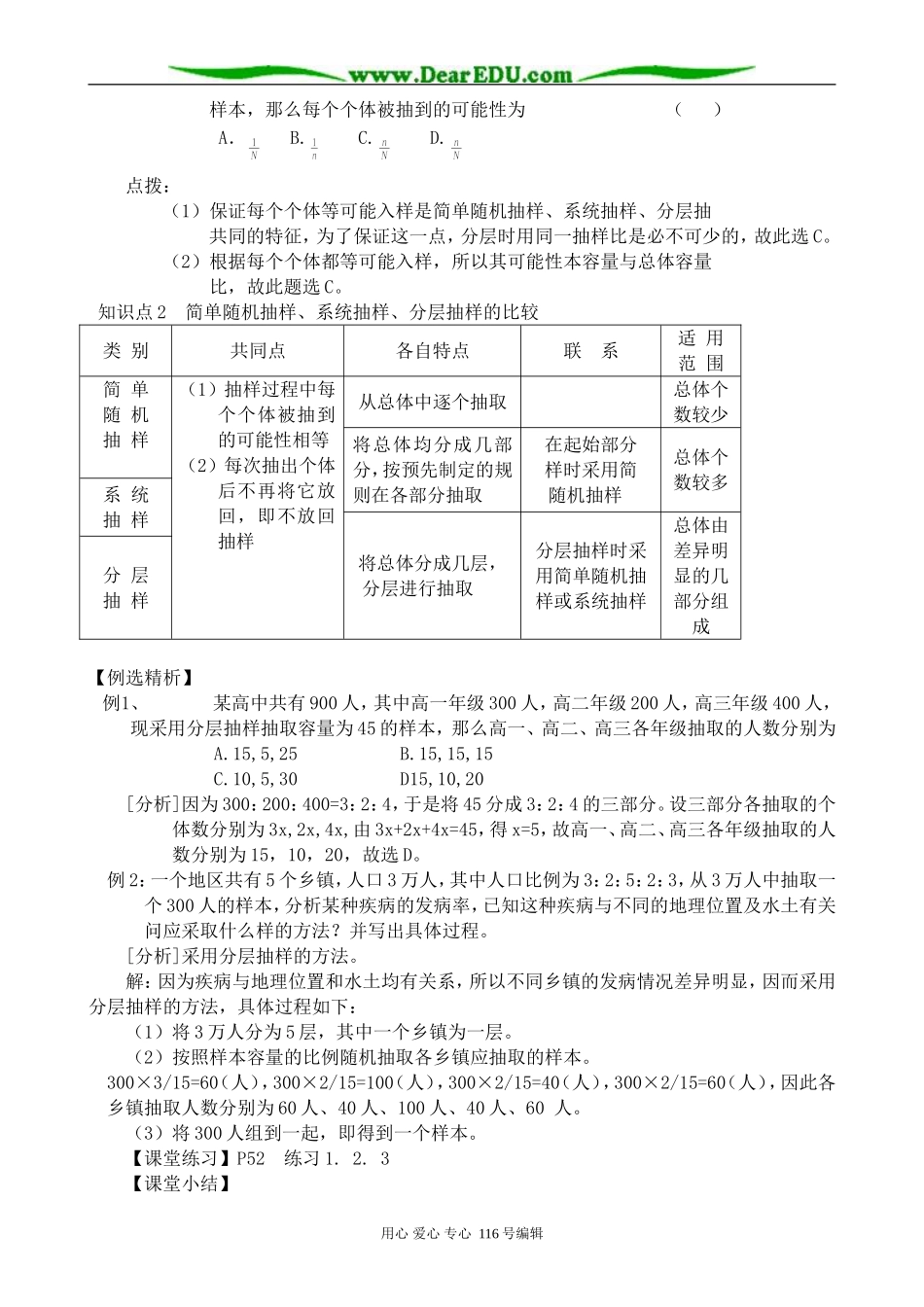高中数学分层抽样教案1 新课标 人教版 必修3(B)_第2页