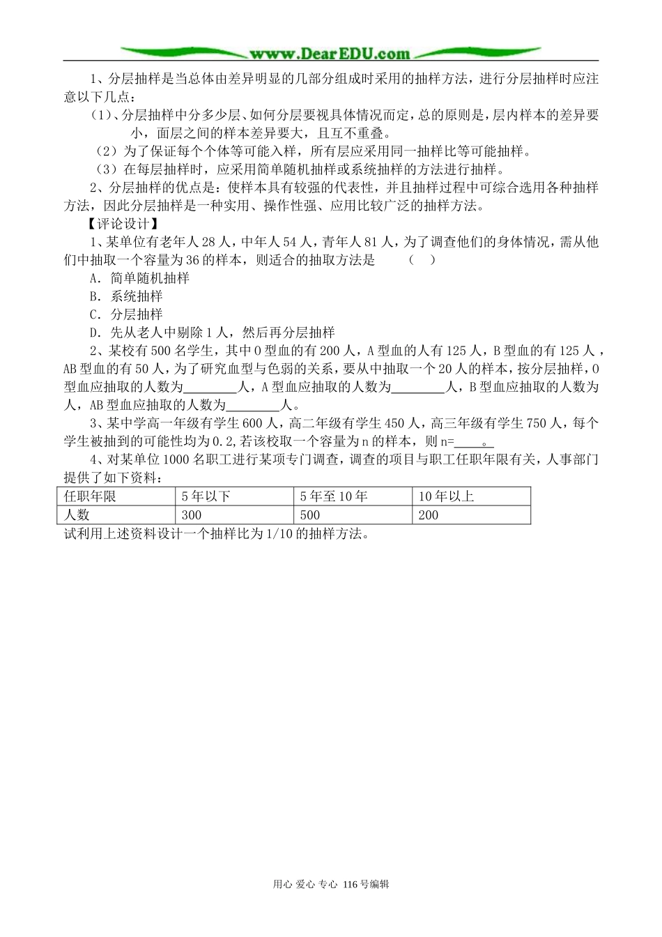 高中数学分层抽样教案1 新课标 人教版 必修3(B)_第3页