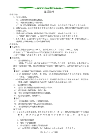 高中数学分层抽样教案1 新课标 人教版 必修3(B)