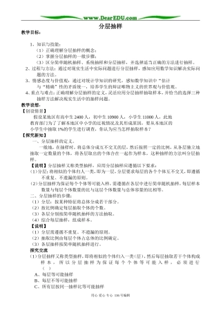 高中数学分层抽样教案 新课标 人教版 必修3(A)