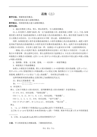 高中数学函数（二）人教版必修1B