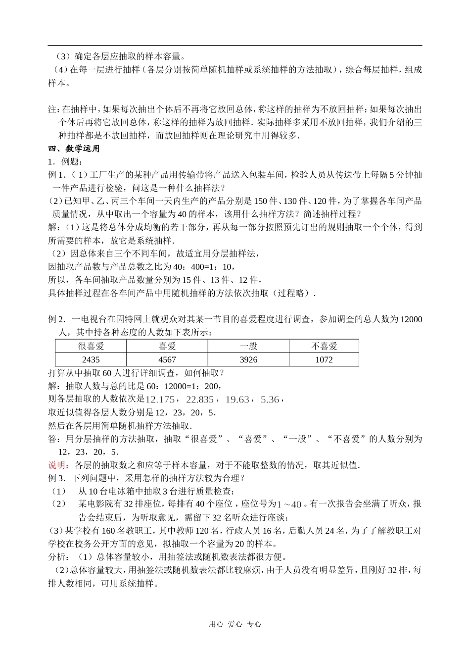 高中数学分层抽样人教版必修三_第2页