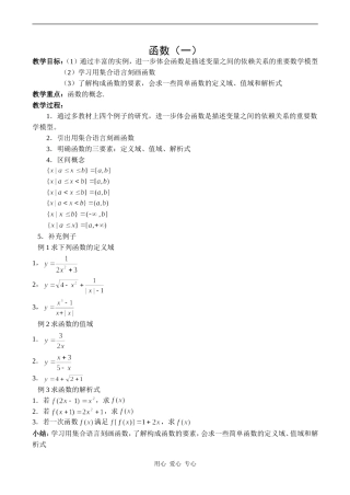 高中数学函数（一）人教版必修1B