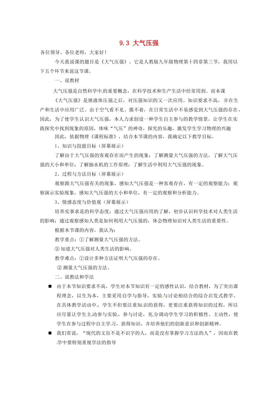 河南省焦作市第十七中学八年级物理下册 9.3 大气压强说课稿 新人教版_第1页